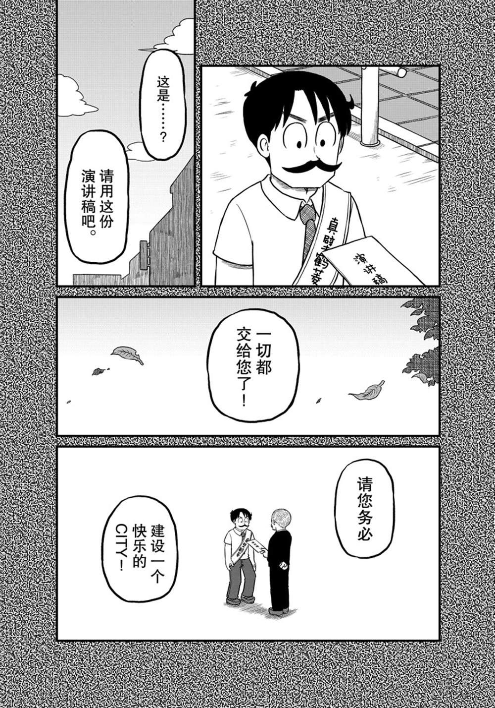 《city》第186话 第7页
