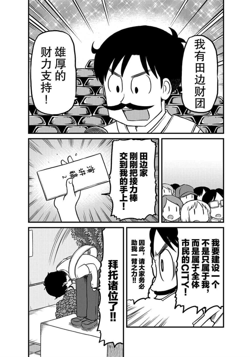 《city》第186话 第8页