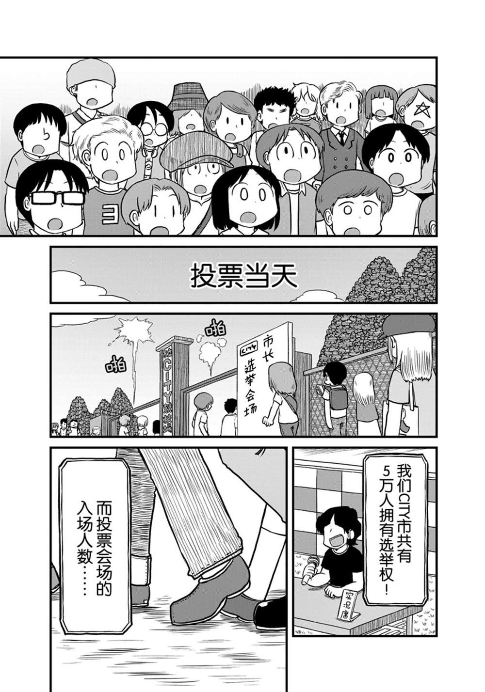 《city》第186话 第9页