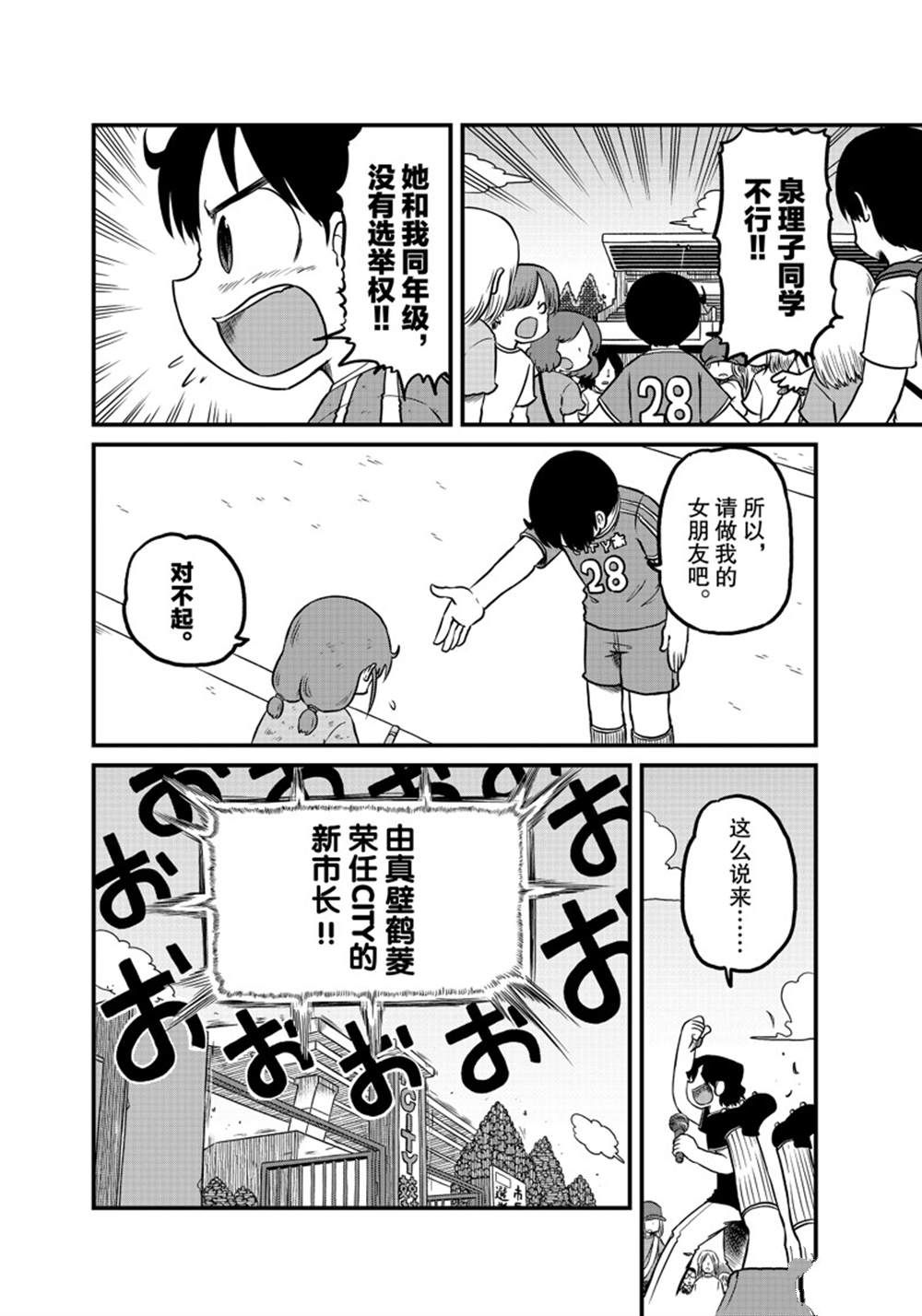 《city》第187话 第10页