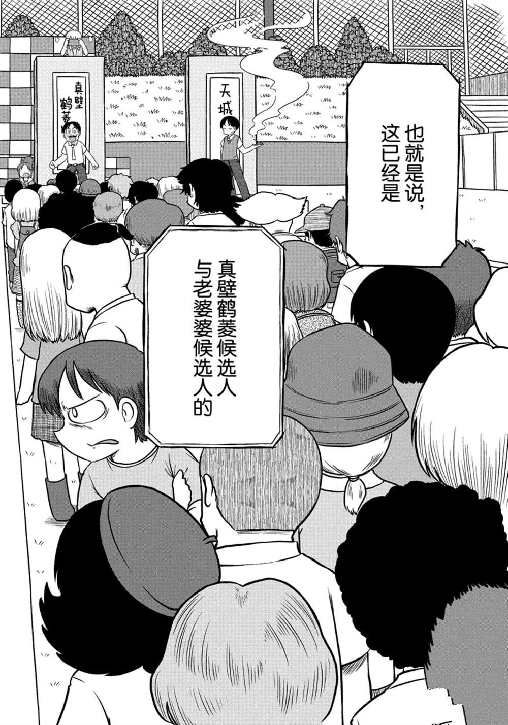《city》第187话 第2页
