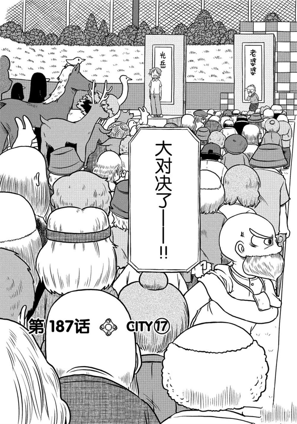 《city》第187话 第3页