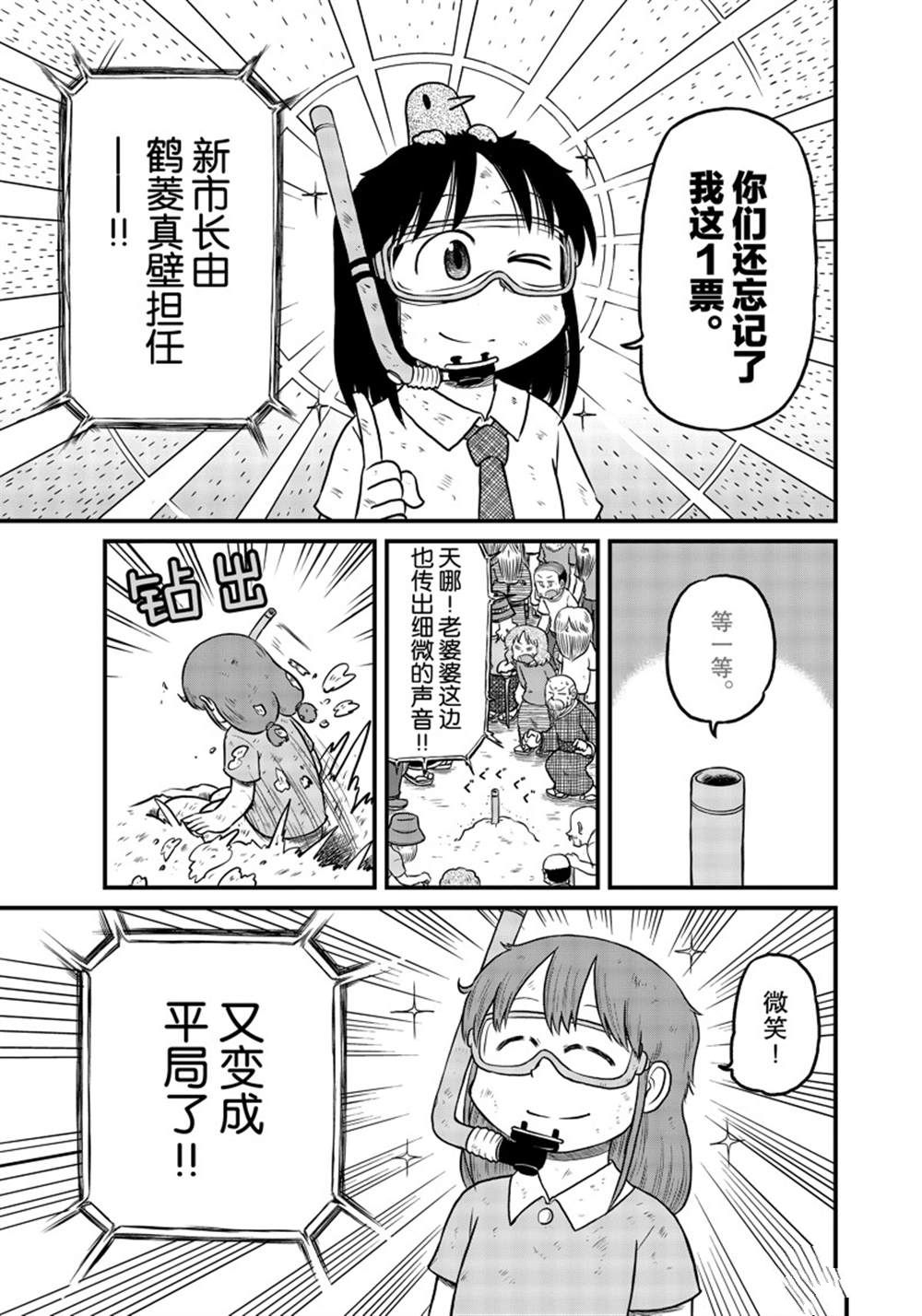 《city》第187话 第9页