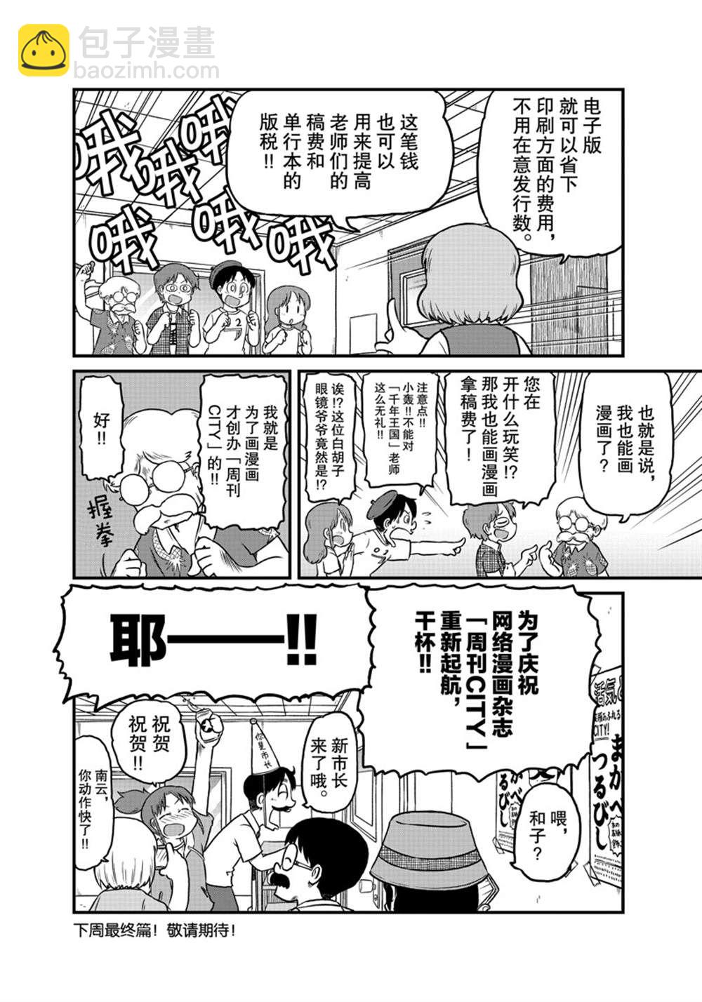 《city》第188话 第10页