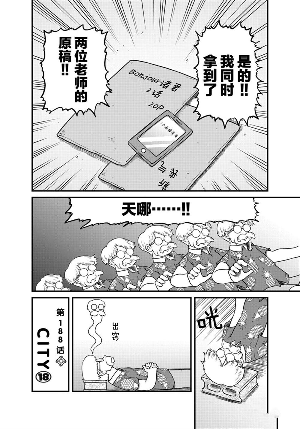 《city》第188话 第2页