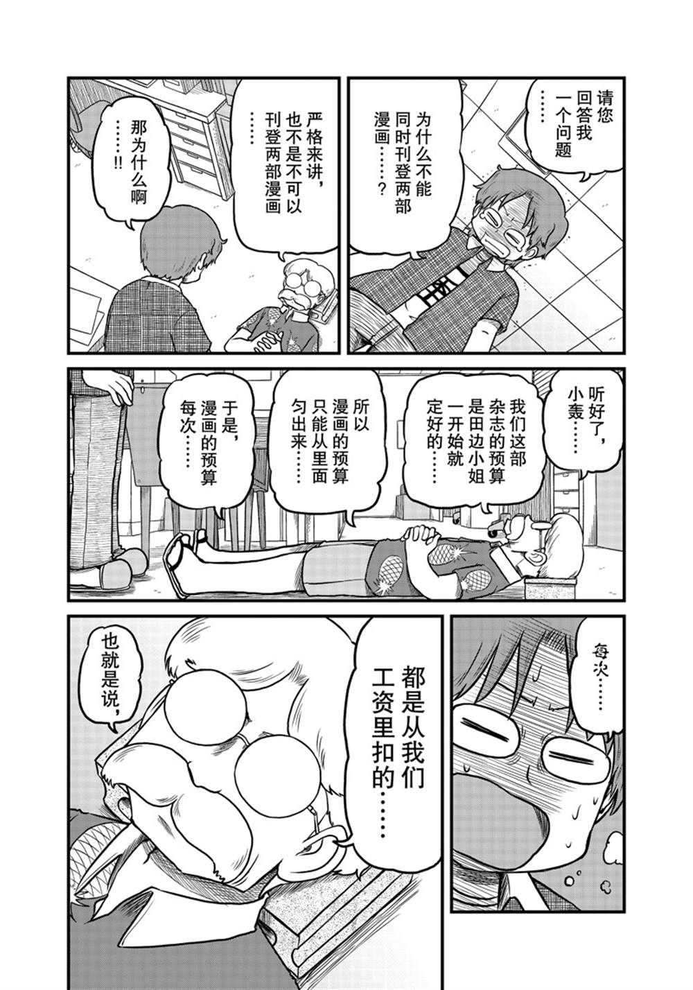 《city》第188话 第3页