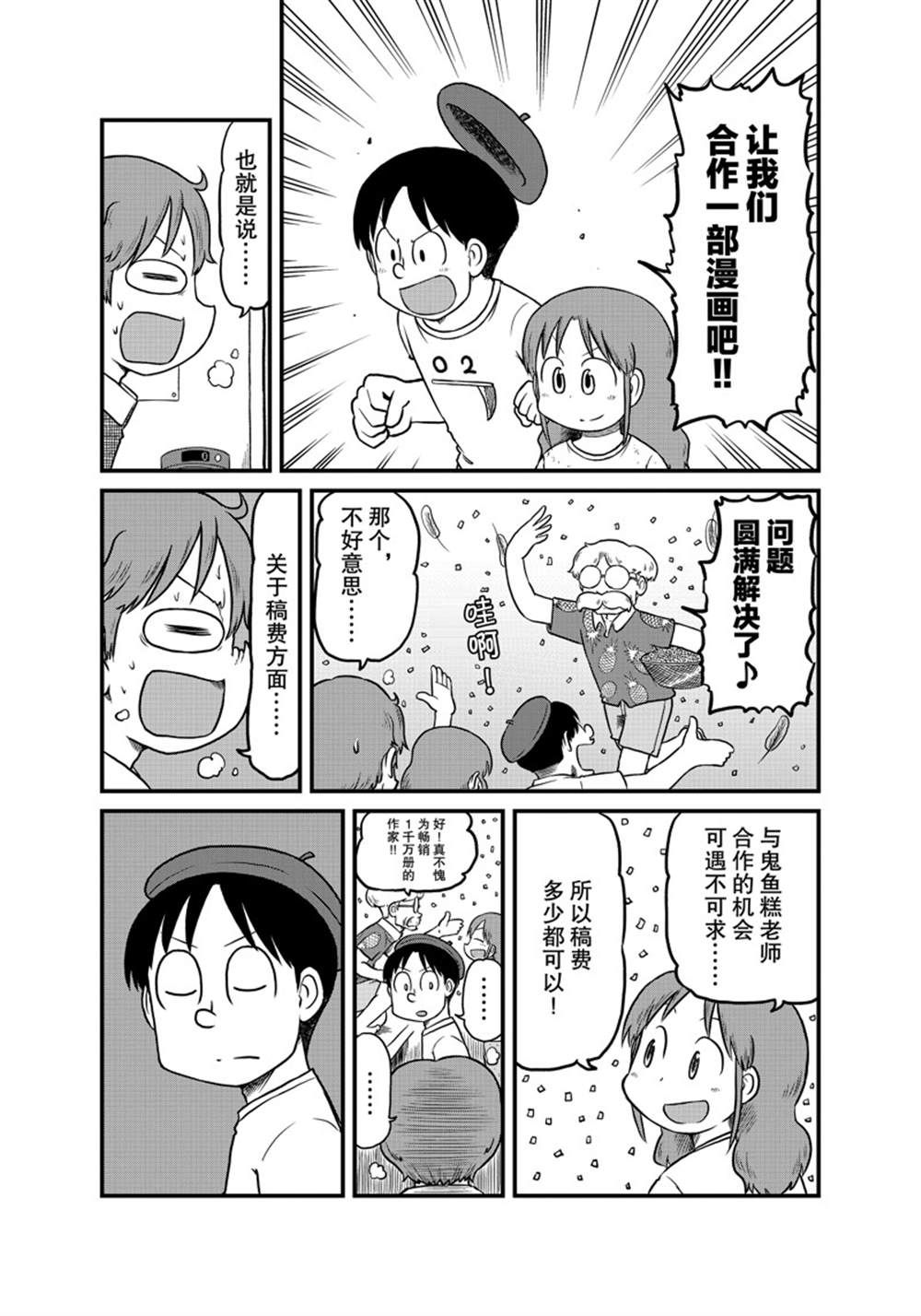 《city》第188话 第6页