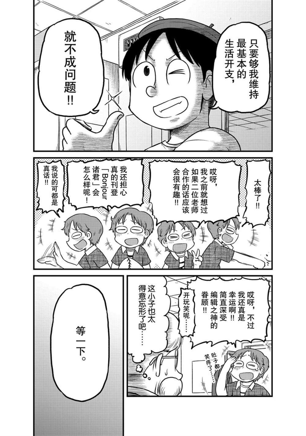 《city》第188话 第7页