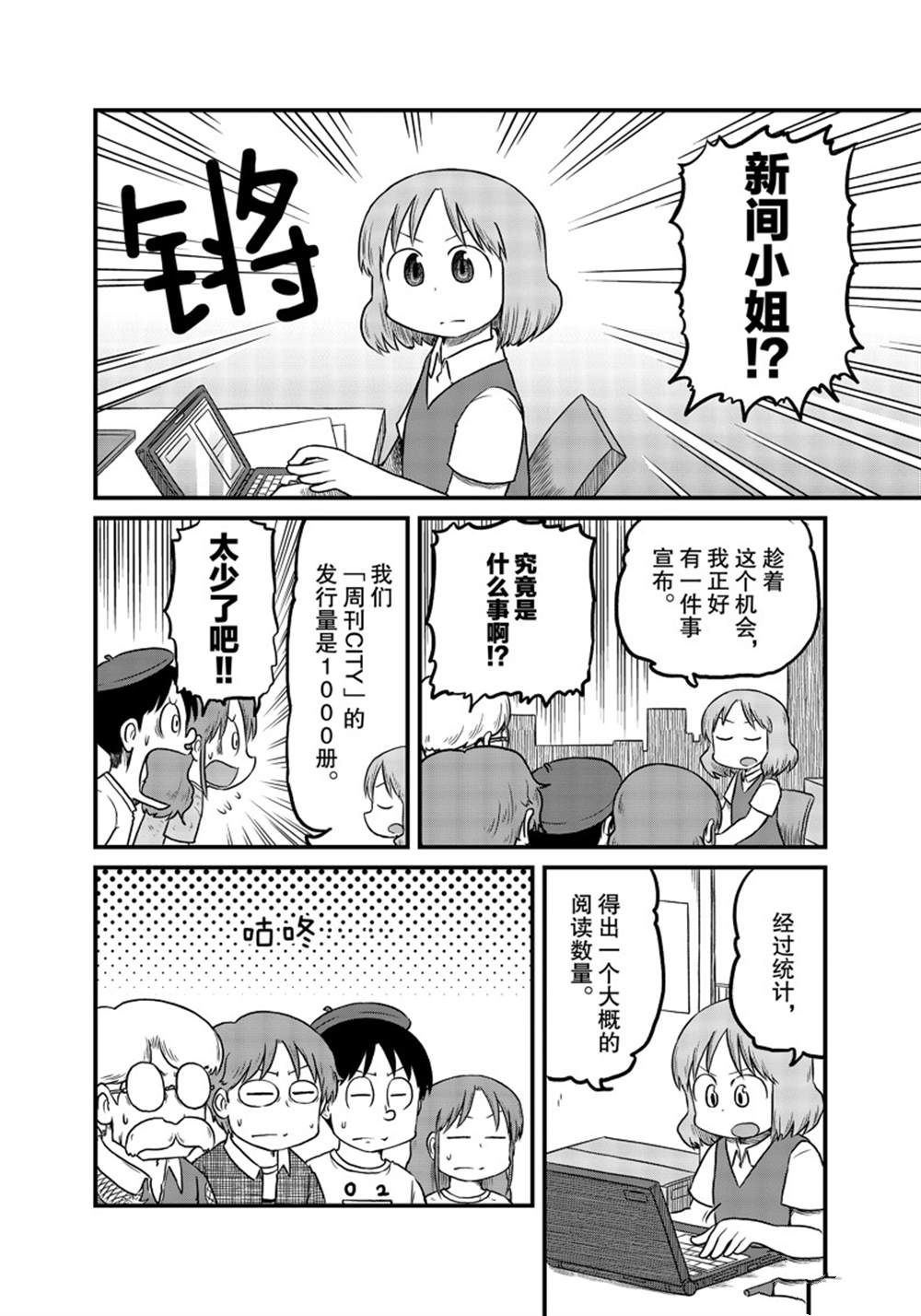 《city》第188话 第8页