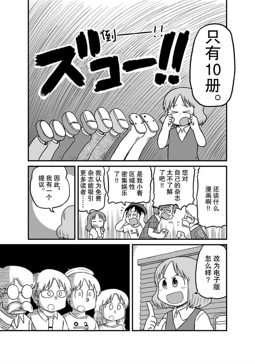 《city》第188话 第9页