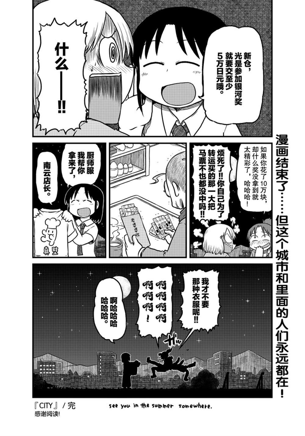 《city》第189话 第10页