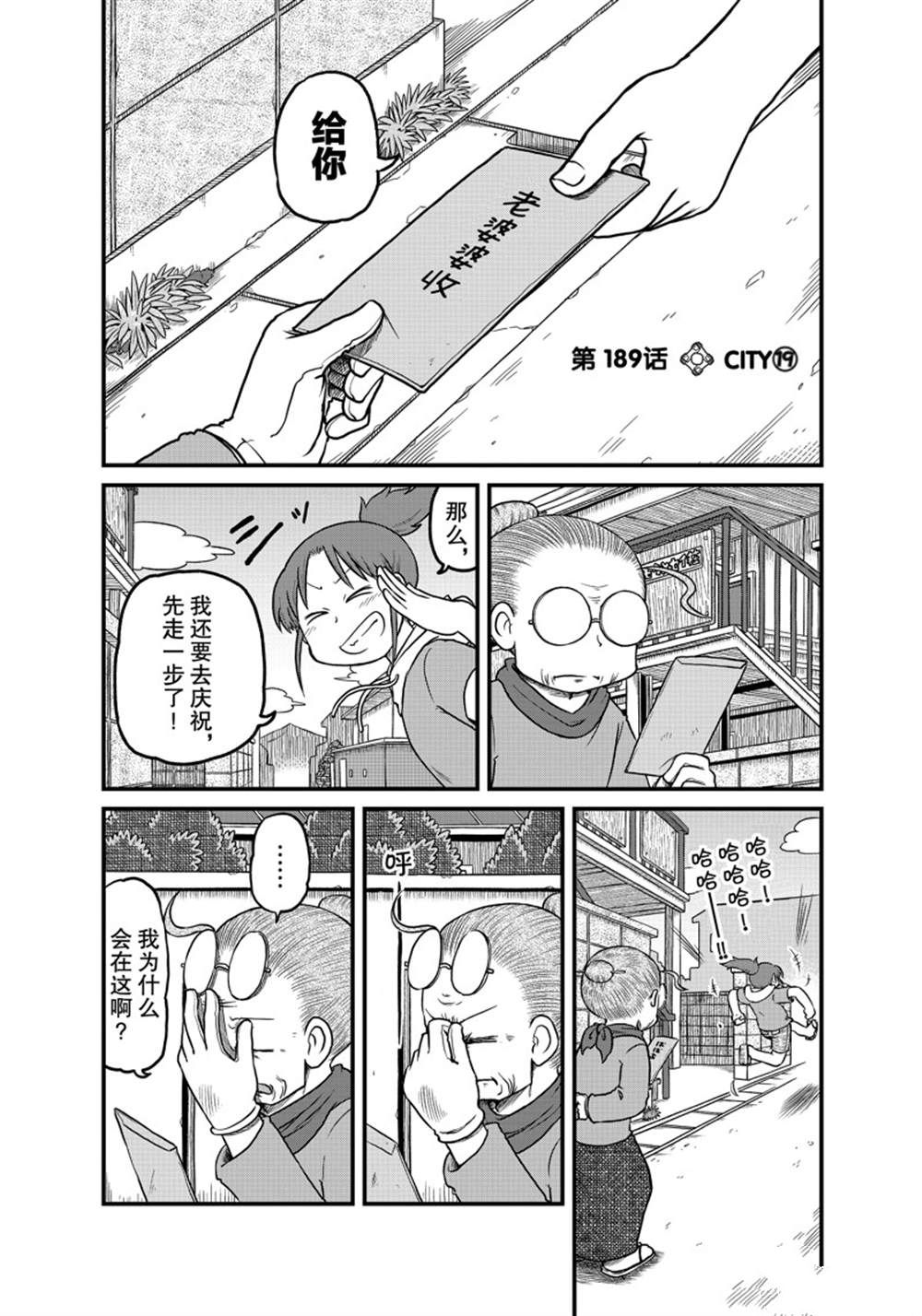 《city》第189话 第1页