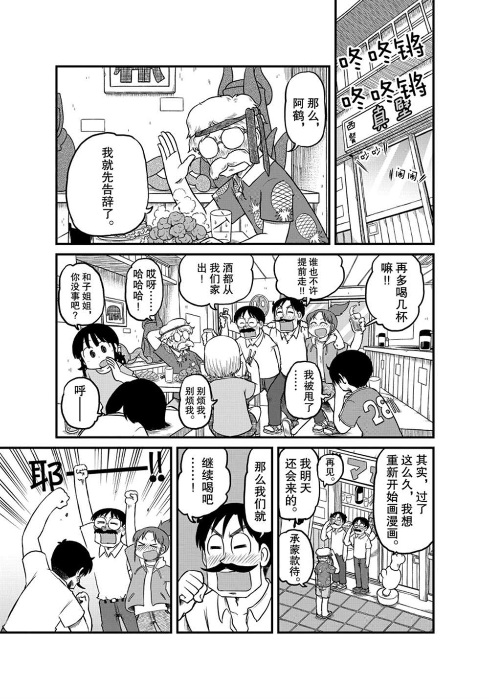 《city》第189话 第3页