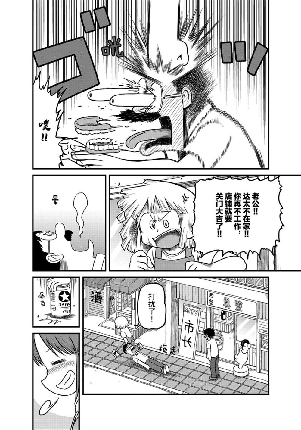《city》第189话 第4页