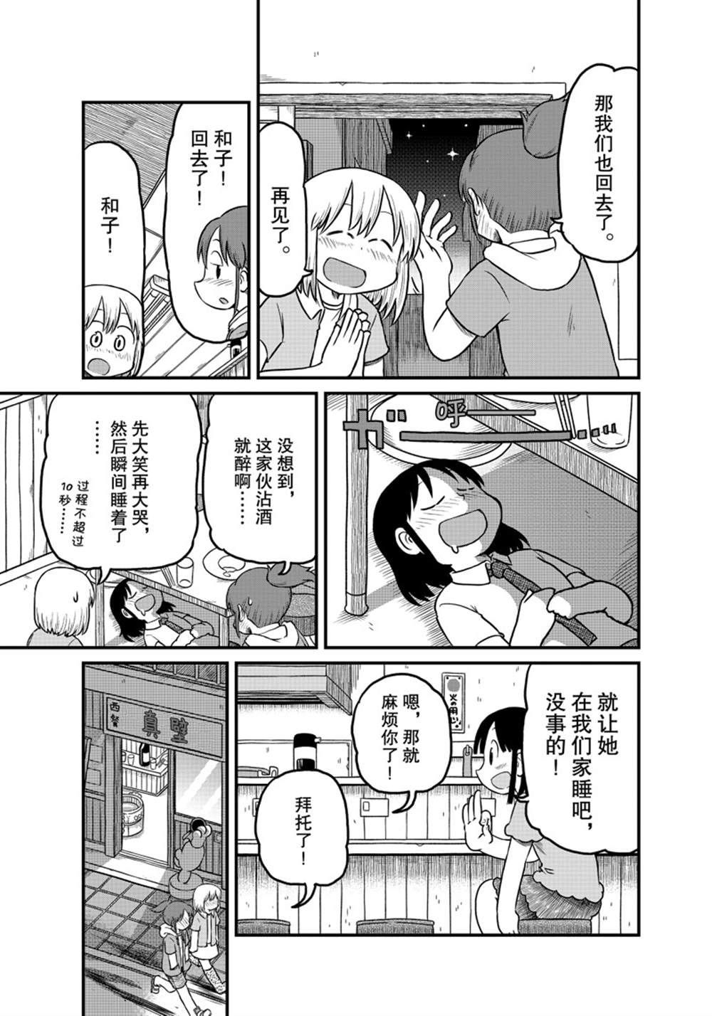《city》第189话 第5页