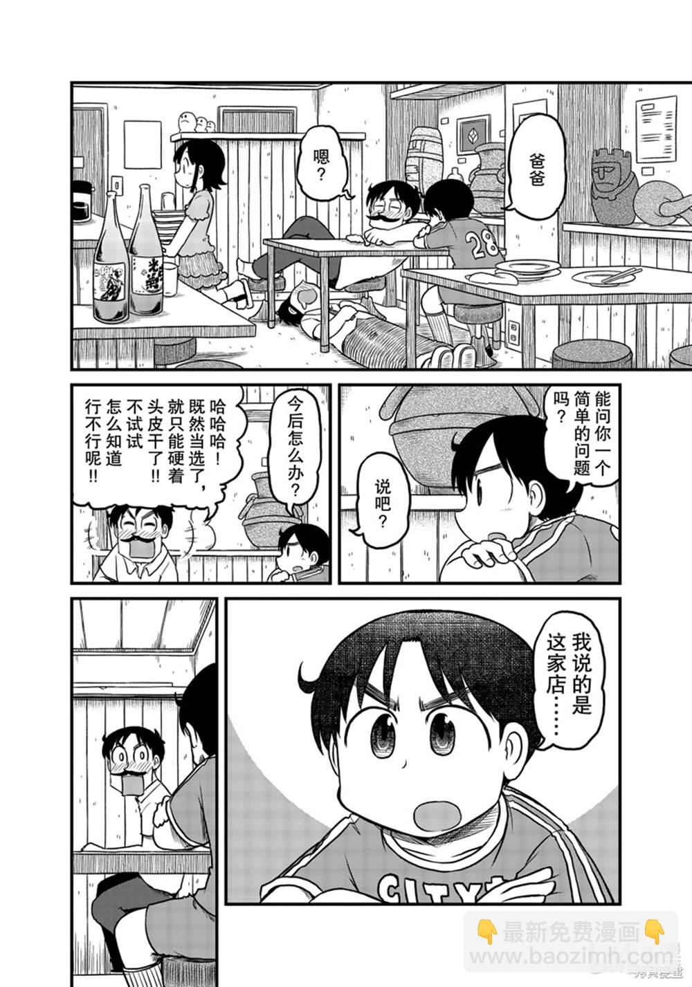 《city》第189话 第6页