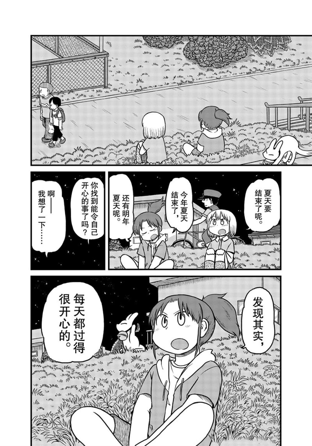 《city》第189话 第8页