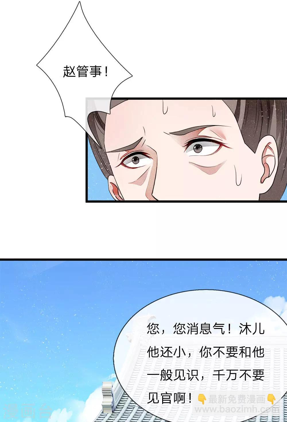 《史上第一纨绔(旧)》第2话 学渣逆袭之路 第13页
