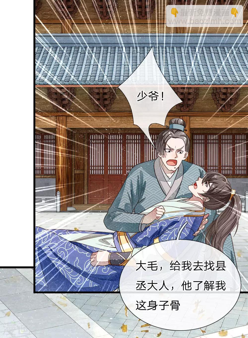 《史上第一纨绔(旧)》第2话 学渣逆袭之路 第21页
