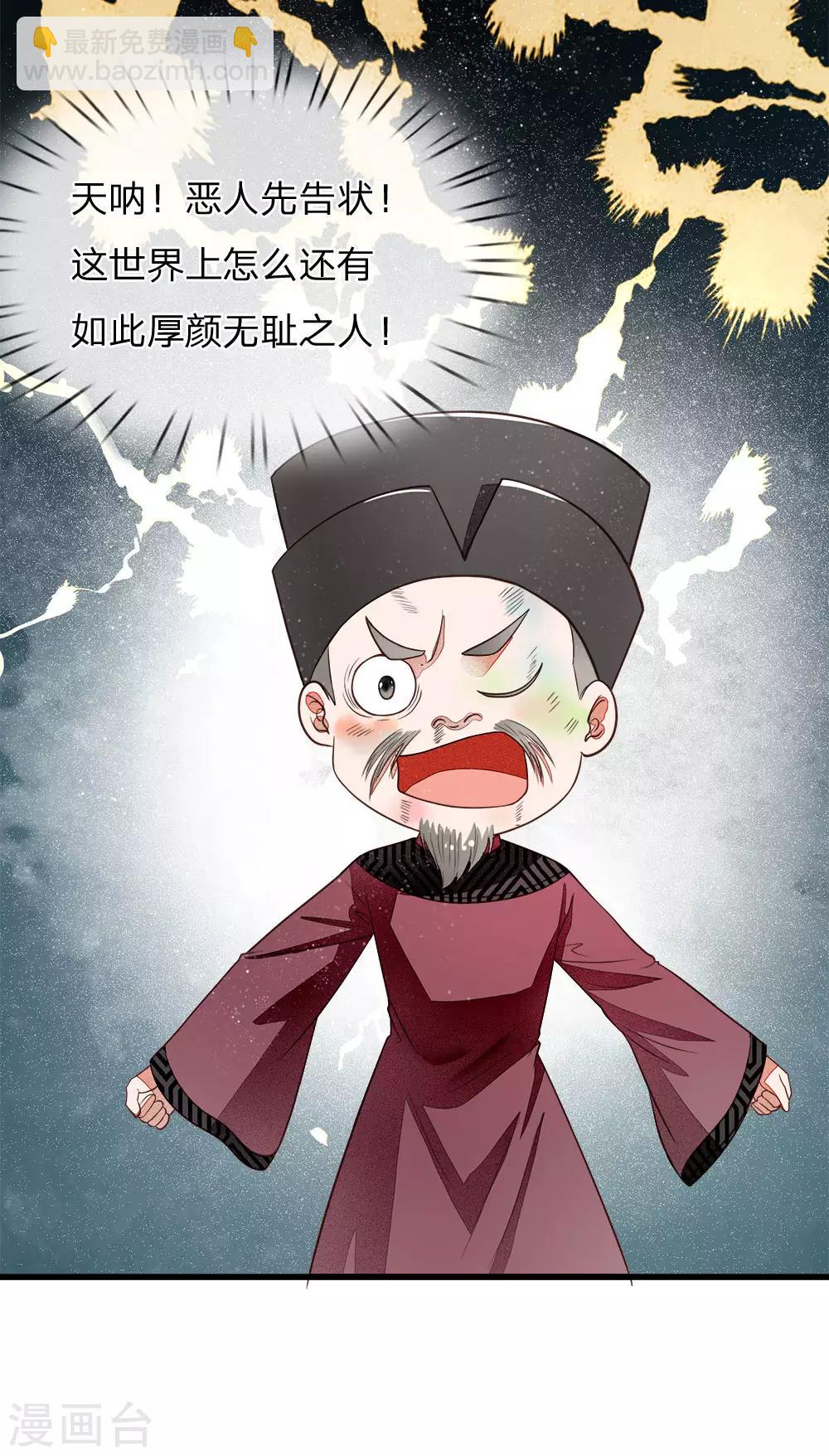 《史上第一纨绔(旧)》第2话 学渣逆袭之路 第23页