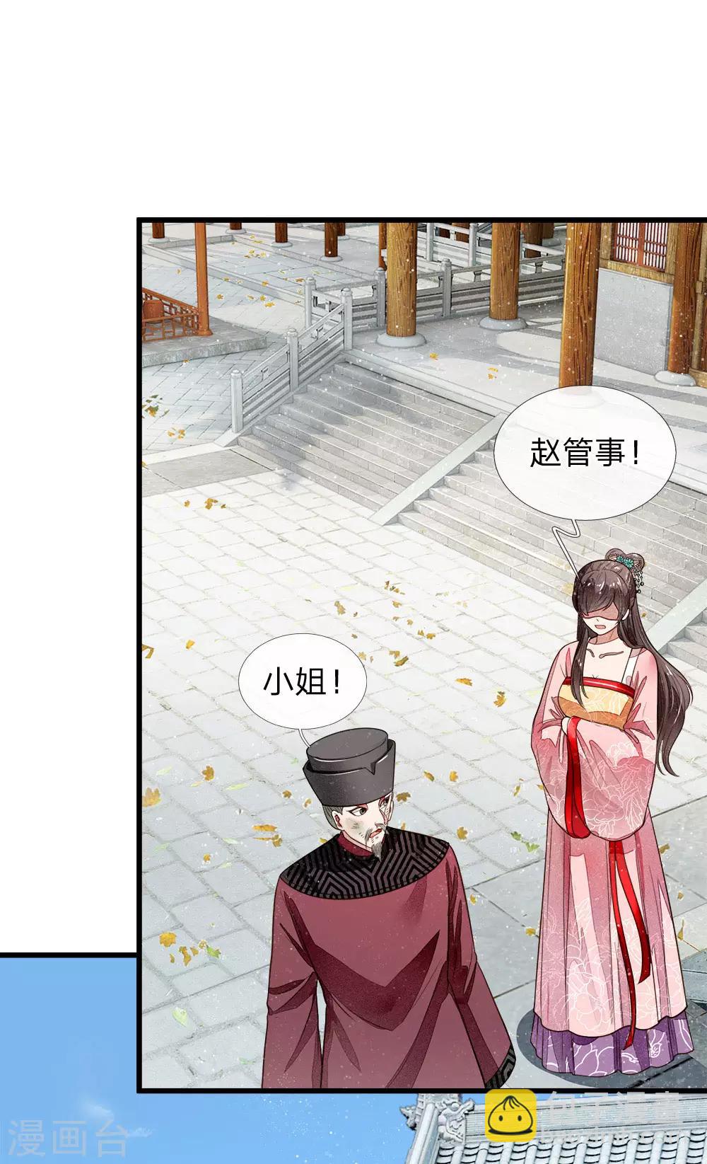 《史上第一纨绔(旧)》第2话 学渣逆袭之路 第24页
