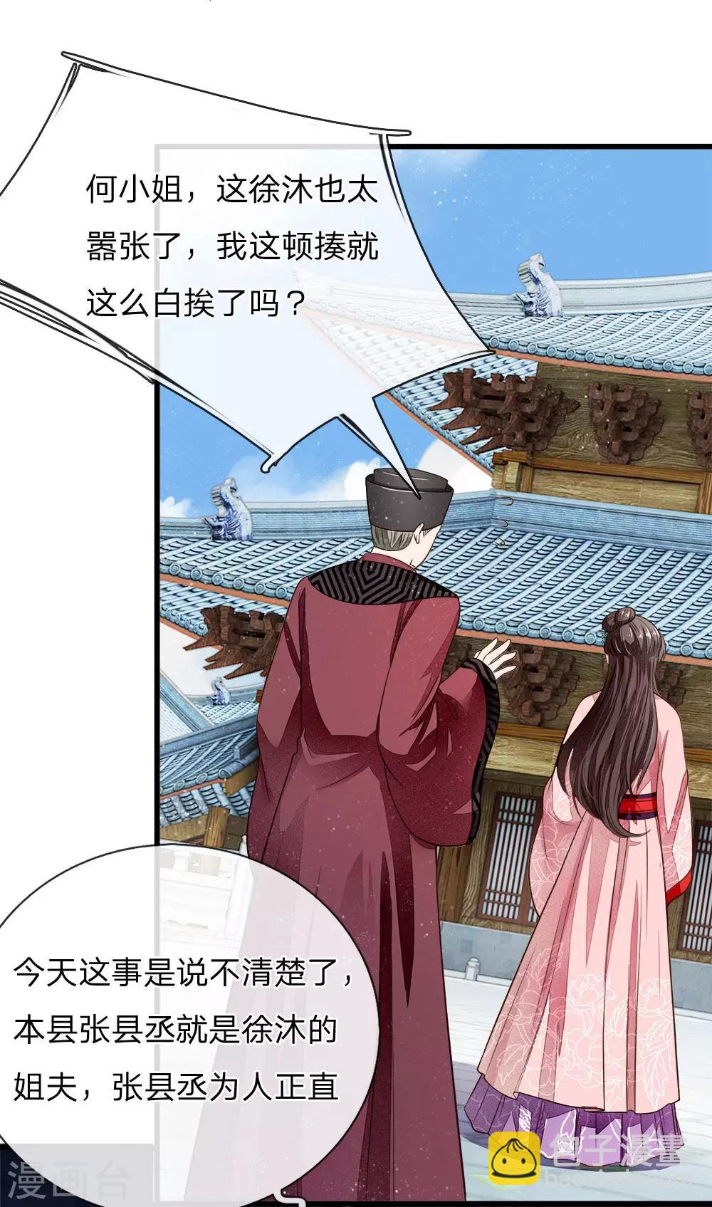 《史上第一纨绔(旧)》第2话 学渣逆袭之路 第26页