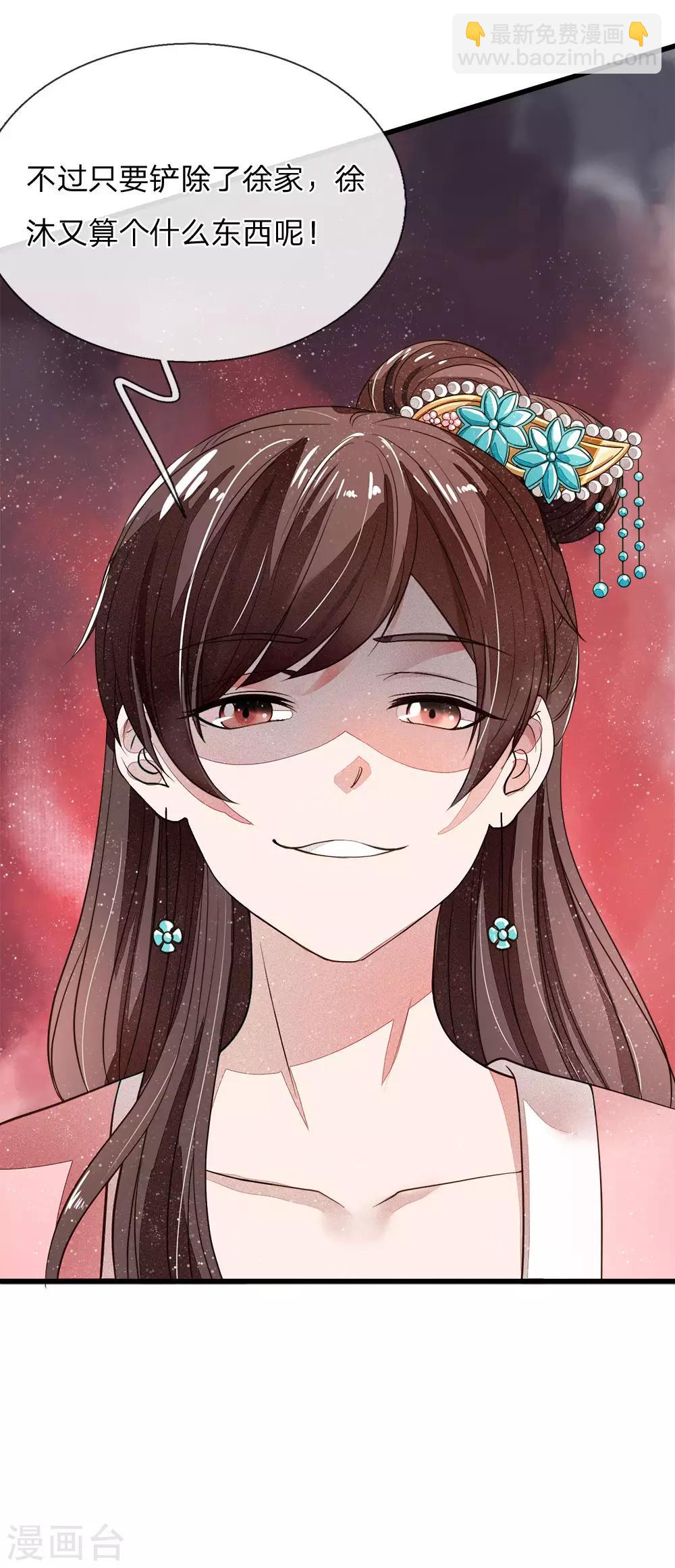 《史上第一纨绔(旧)》第2话 学渣逆袭之路 第31页