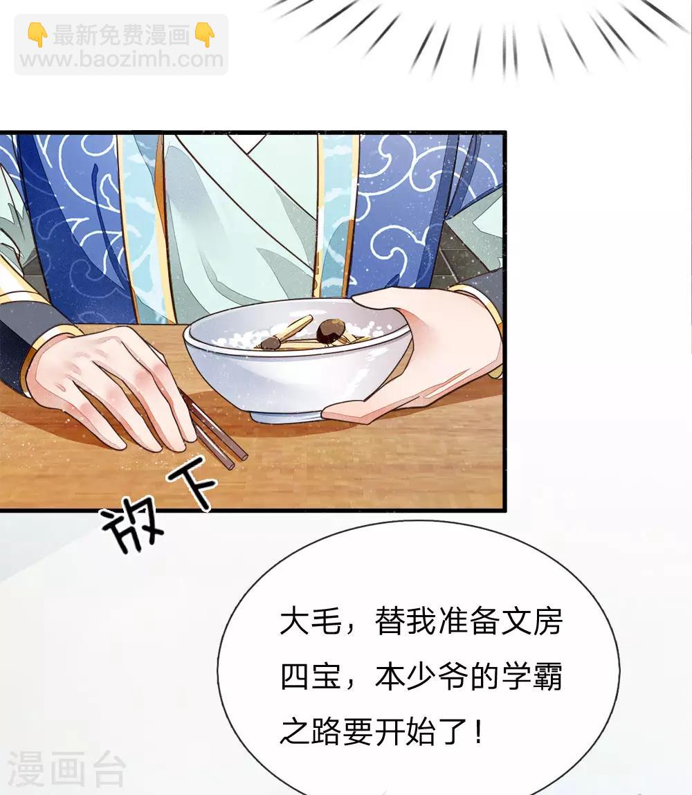 《史上第一纨绔(旧)》第2话 学渣逆袭之路 第40页