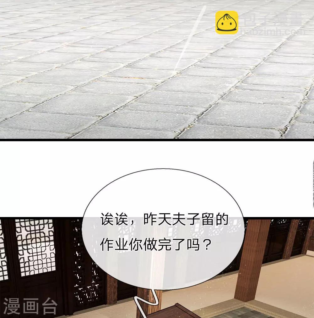 《史上第一纨绔(旧)》第2话 学渣逆袭之路 第43页