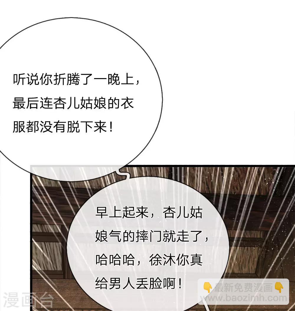 《史上第一纨绔(旧)》第2话 学渣逆袭之路 第49页