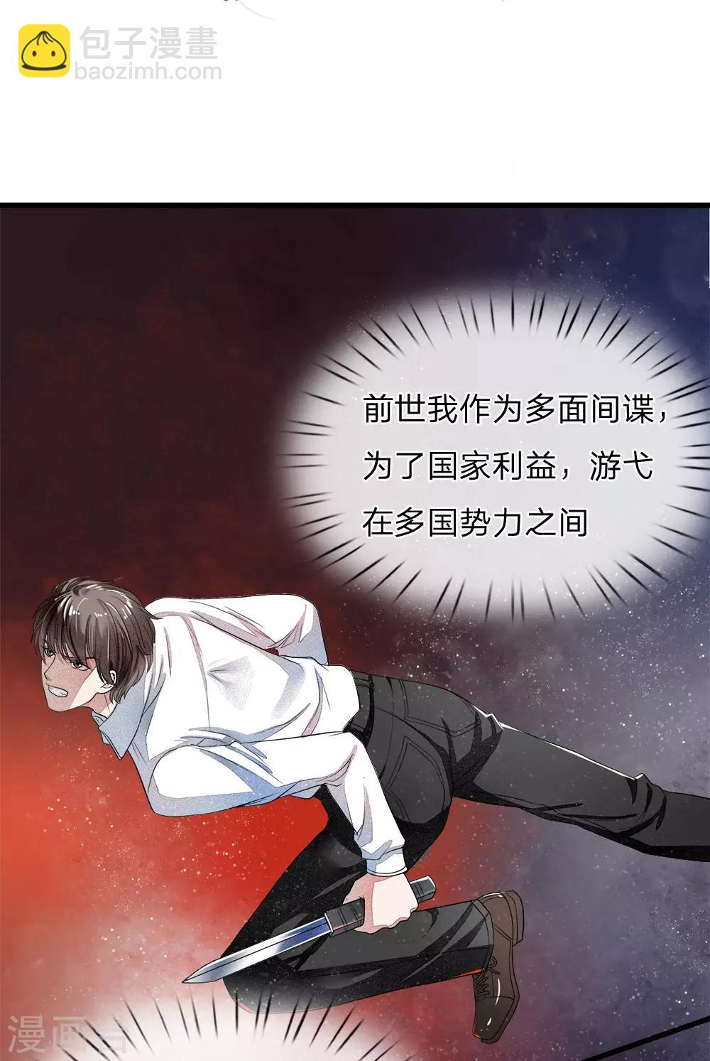《史上第一纨绔(旧)》第2话 学渣逆袭之路 第4页
