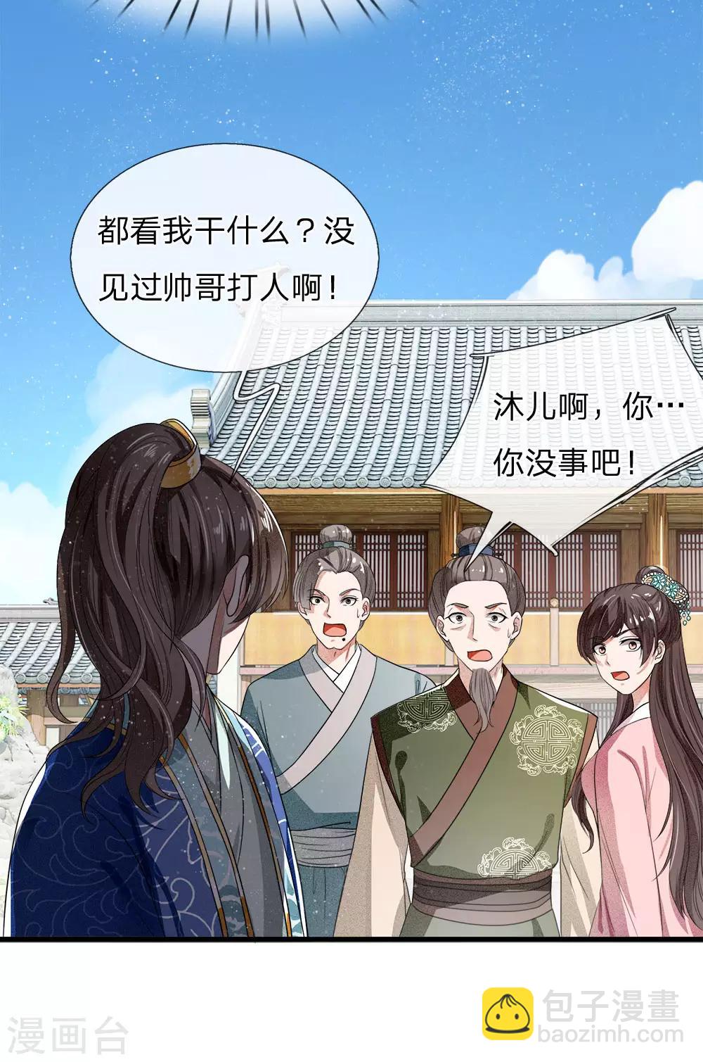 《史上第一纨绔(旧)》第2话 学渣逆袭之路 第6页