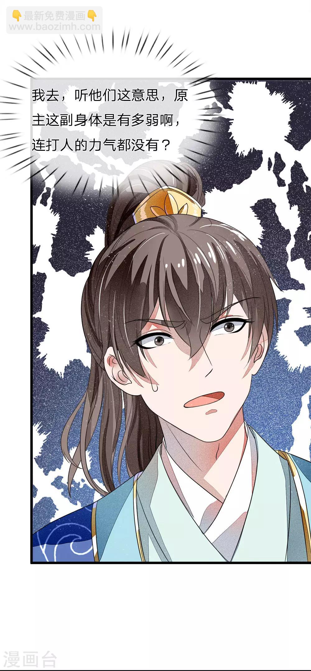 《史上第一纨绔(旧)》第2话 学渣逆袭之路 第8页