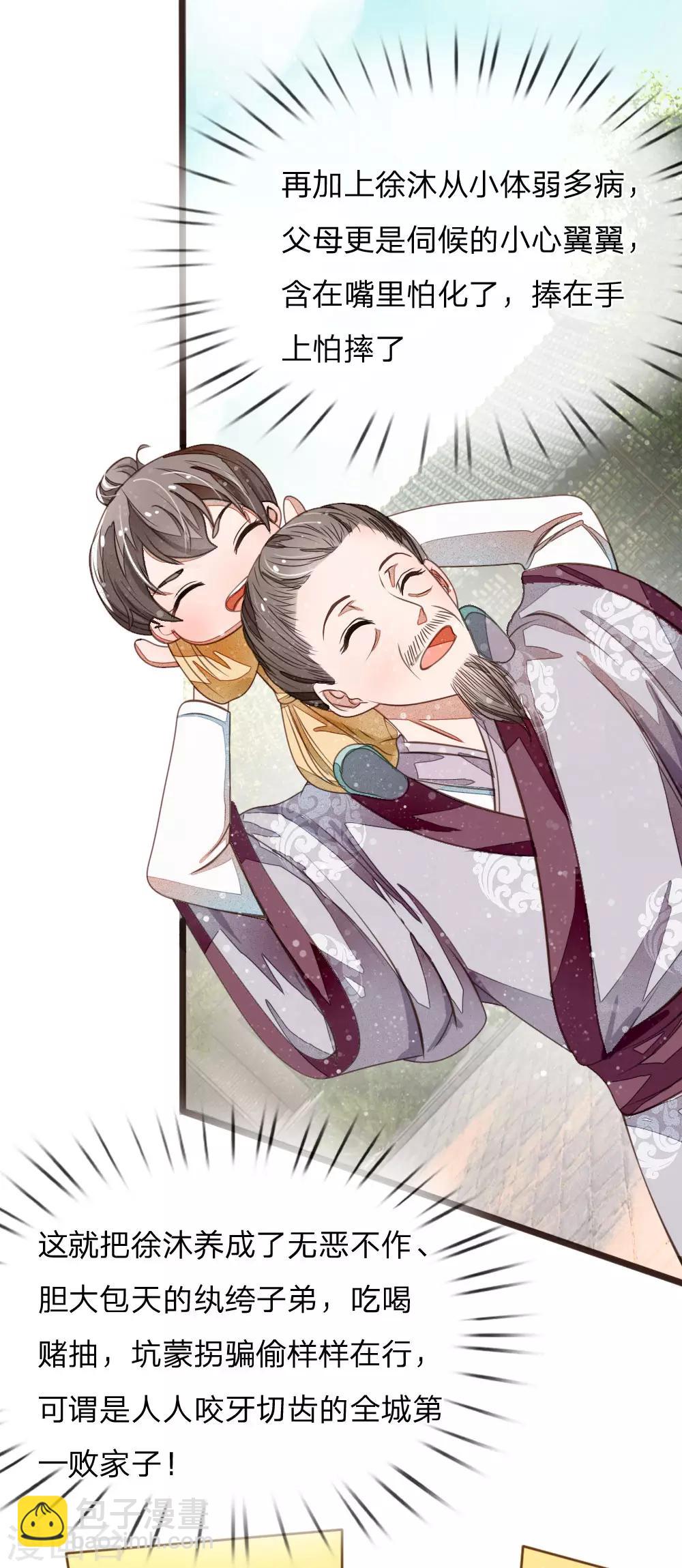 《史上第一纨绔(旧)》预告 第18页