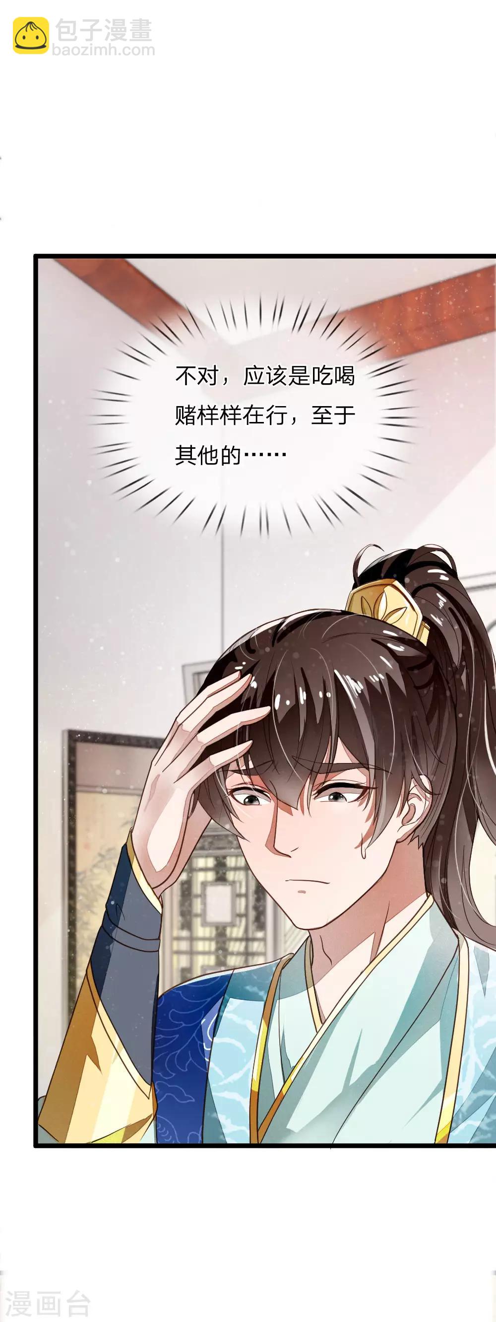 《史上第一纨绔(旧)》预告 第20页