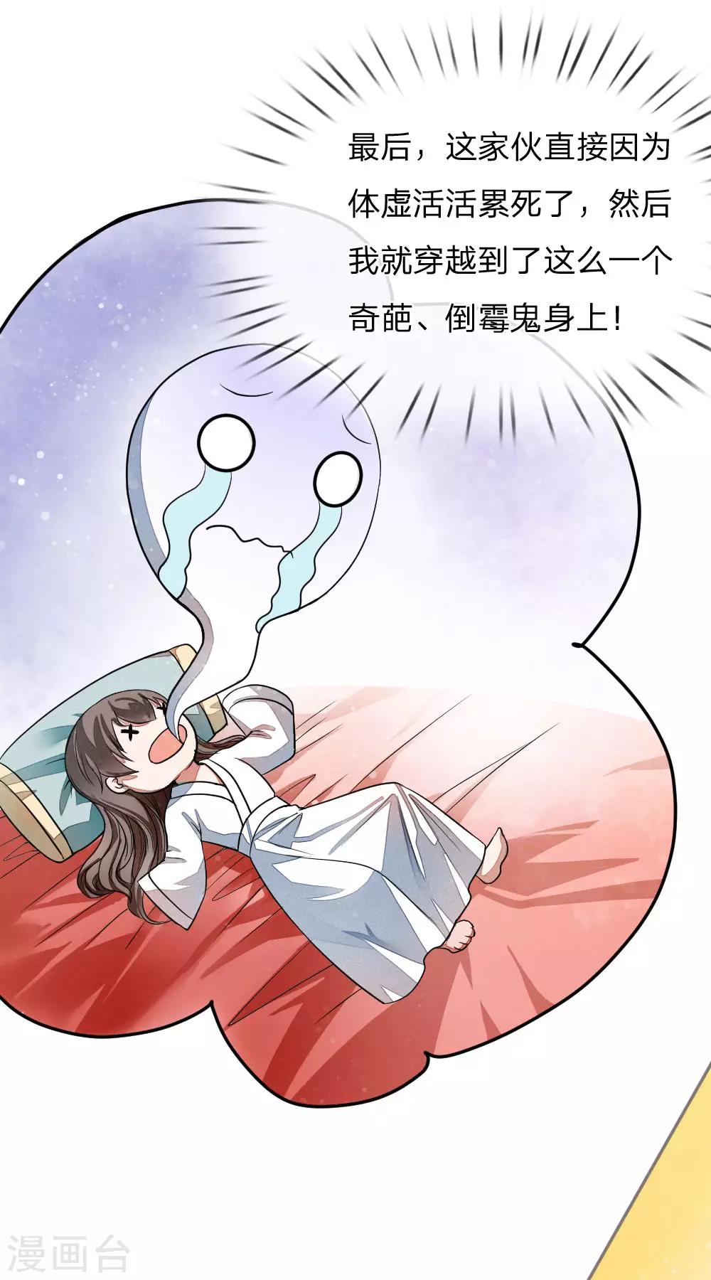 《史上第一纨绔(旧)》预告 第22页