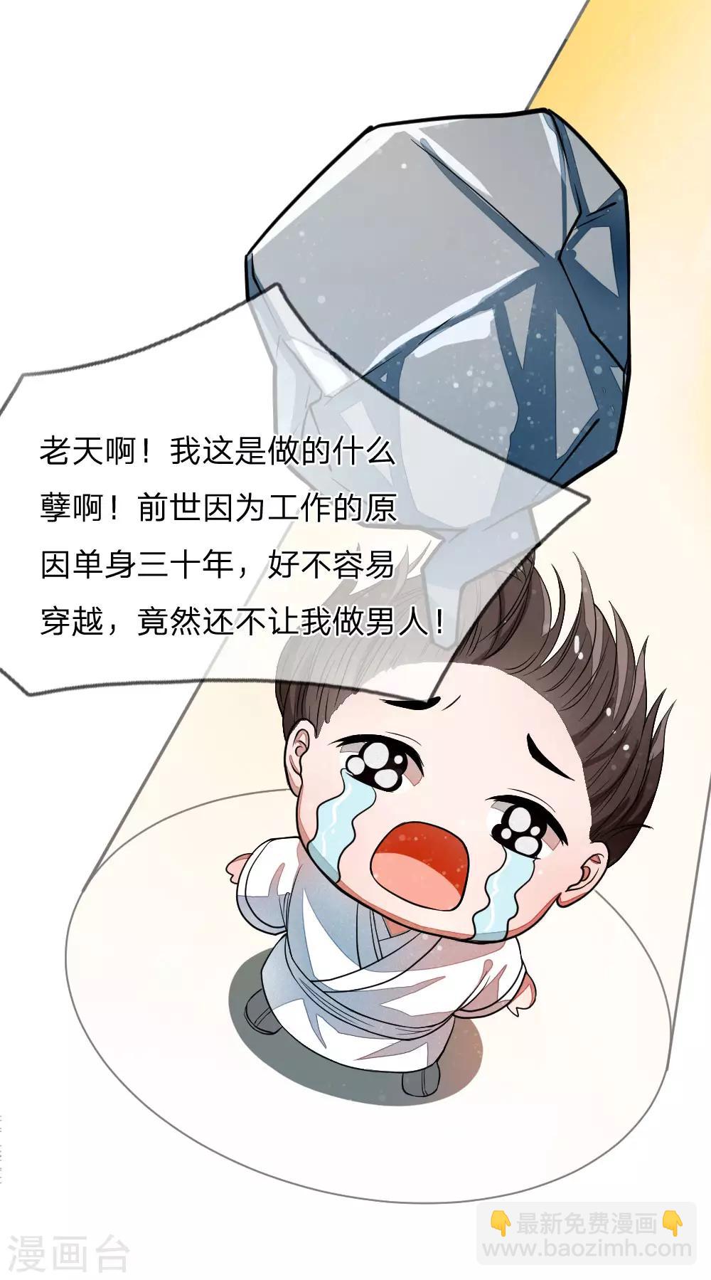 《史上第一纨绔(旧)》预告 第23页