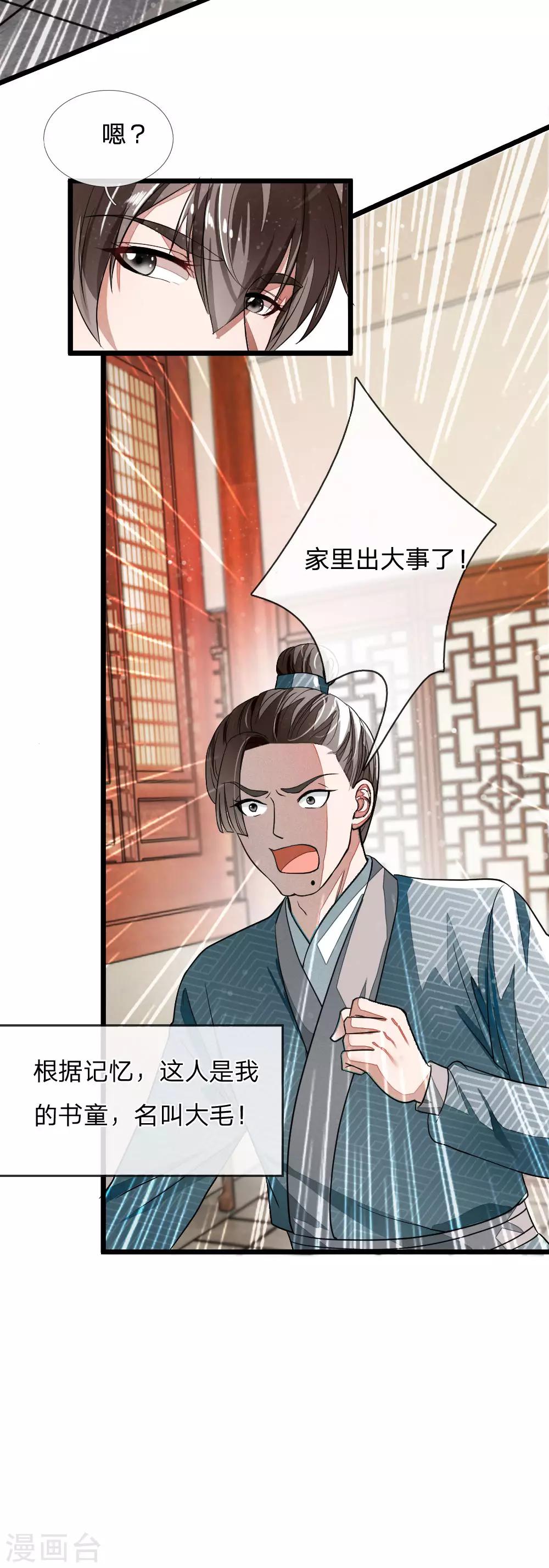 《史上第一纨绔(旧)》预告 第26页