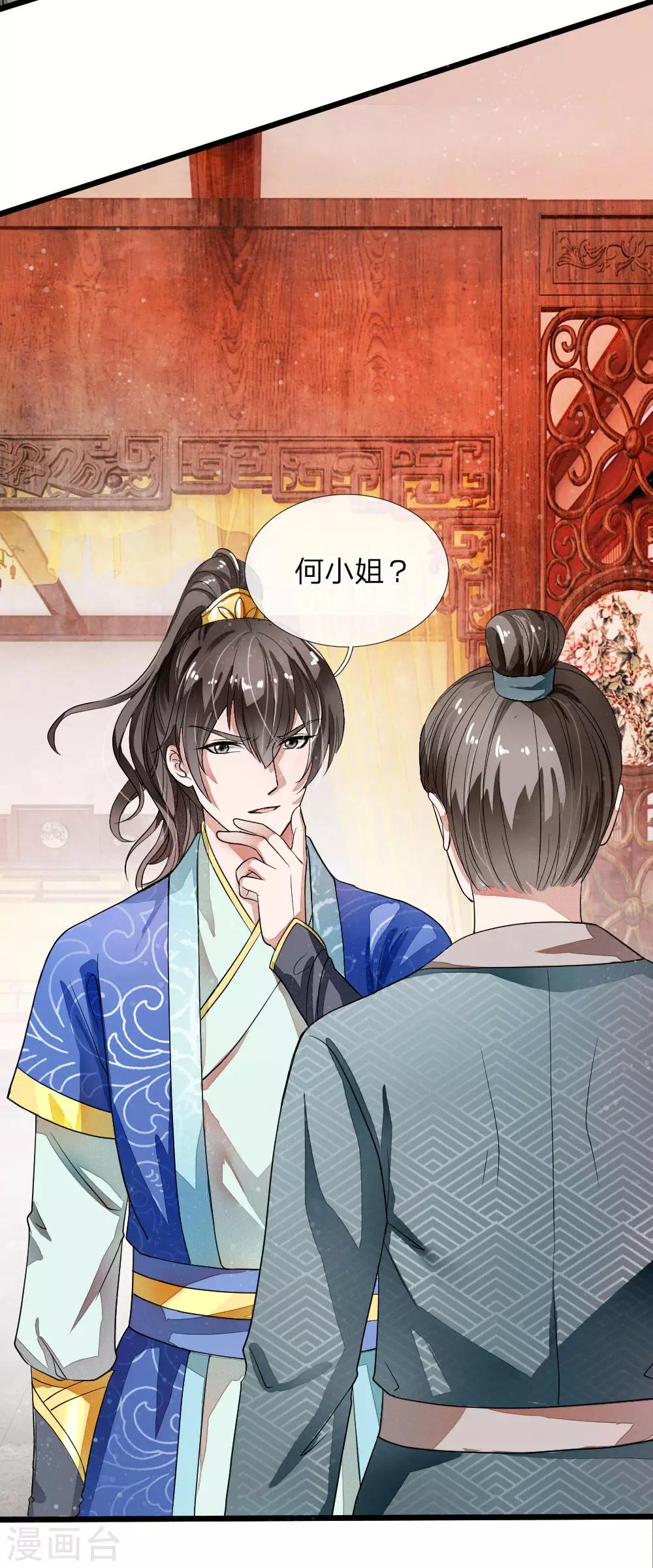 《史上第一纨绔(旧)》预告 第29页