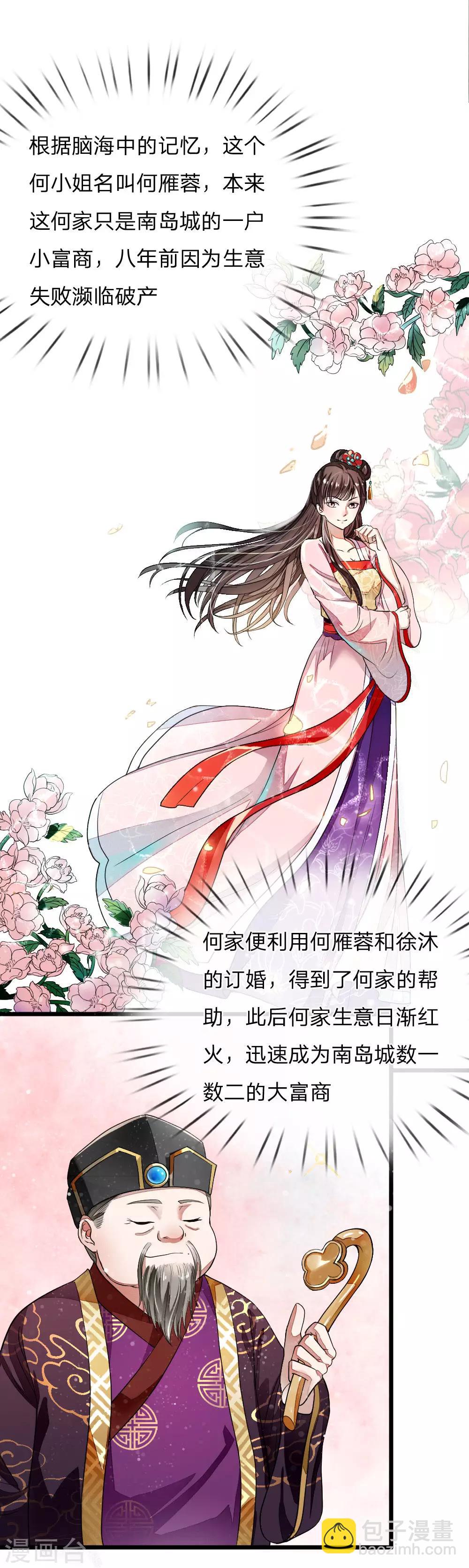 《史上第一纨绔(旧)》预告 第30页