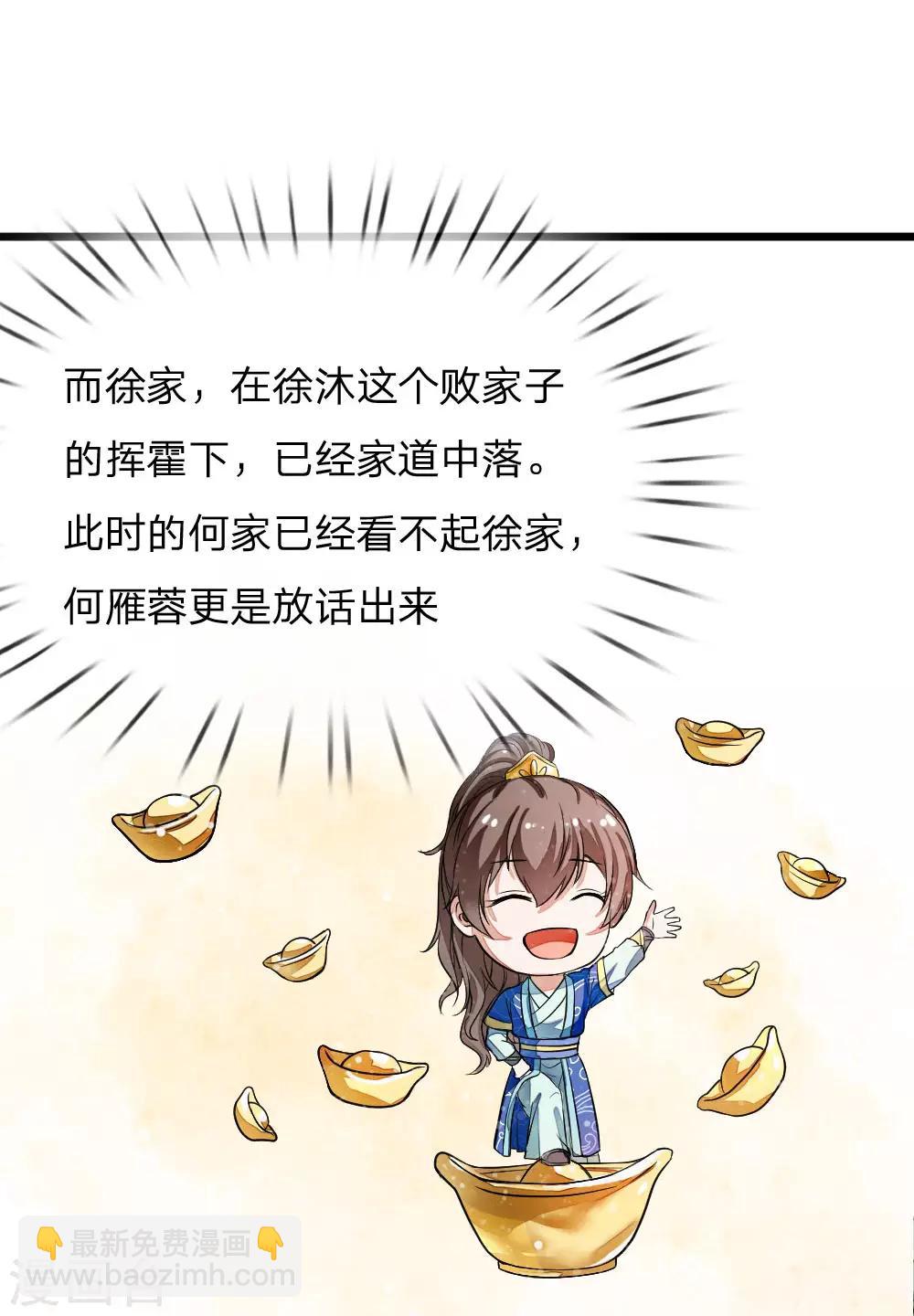 《史上第一纨绔(旧)》预告 第31页