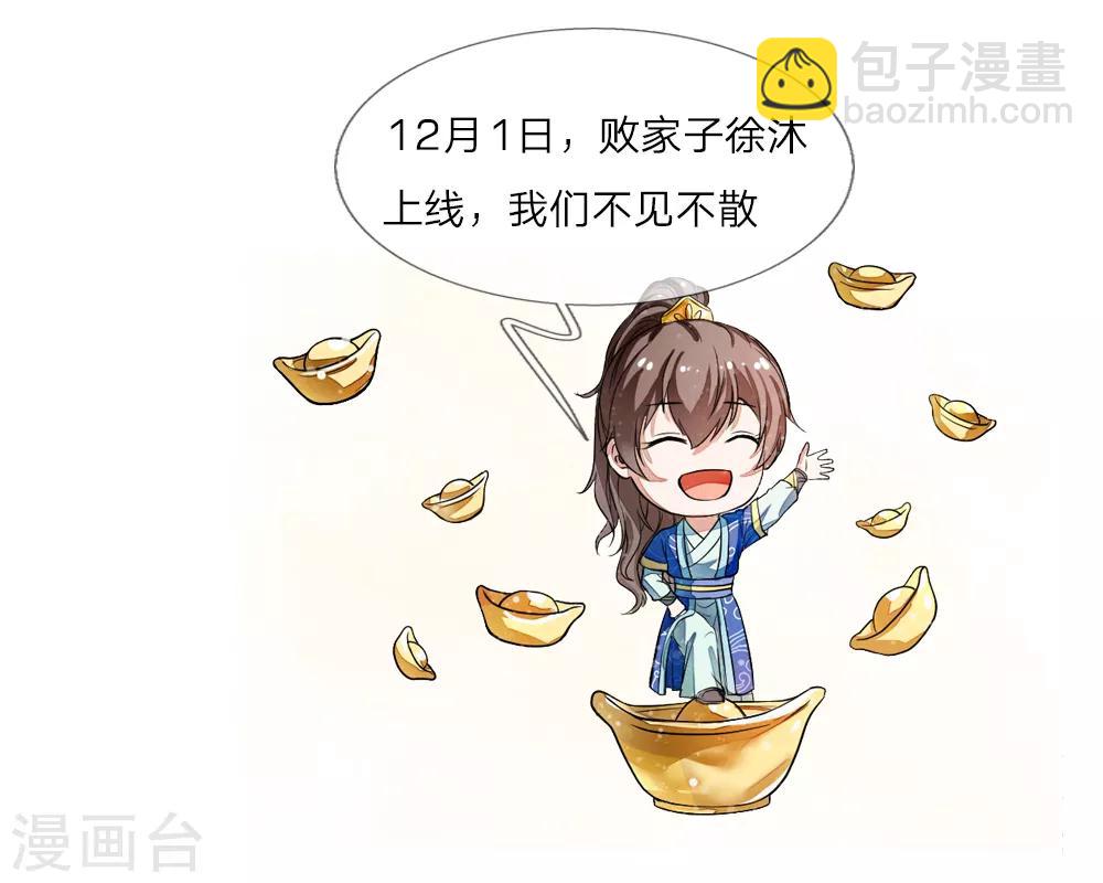 《史上第一纨绔(旧)》预告 第33页