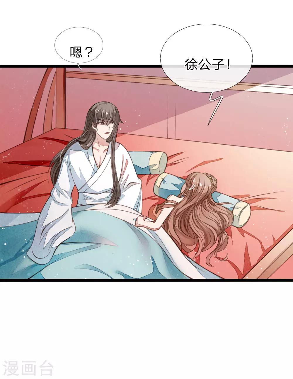 《史上第一纨绔(旧)》预告 第6页