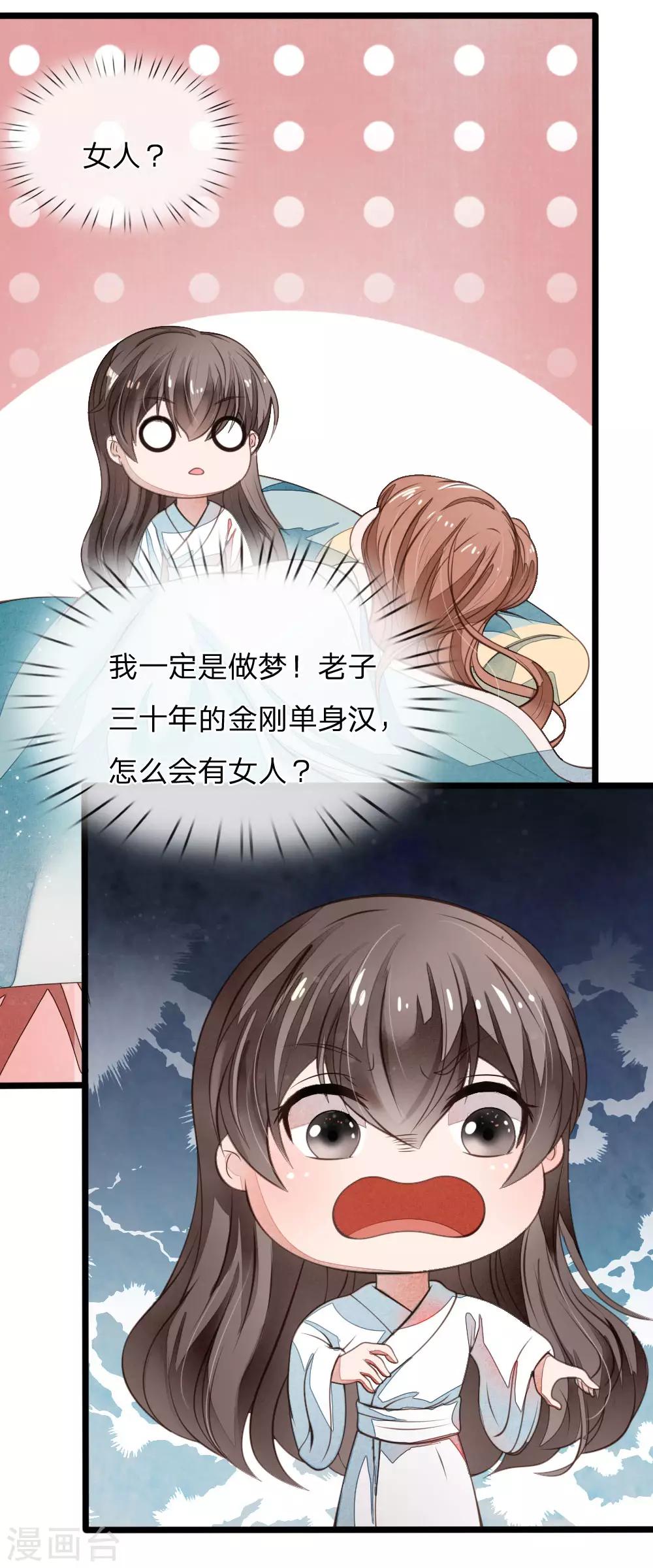 《史上第一纨绔(旧)》预告 第7页