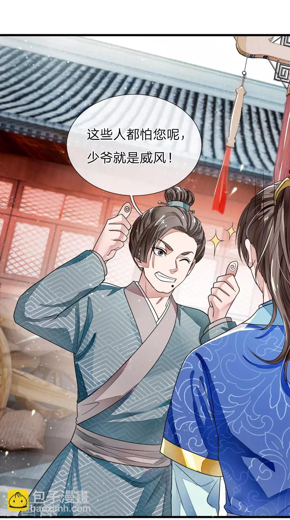 《史上第一纨绔(旧)》第1话 狗奴才，打的就是你 第14页