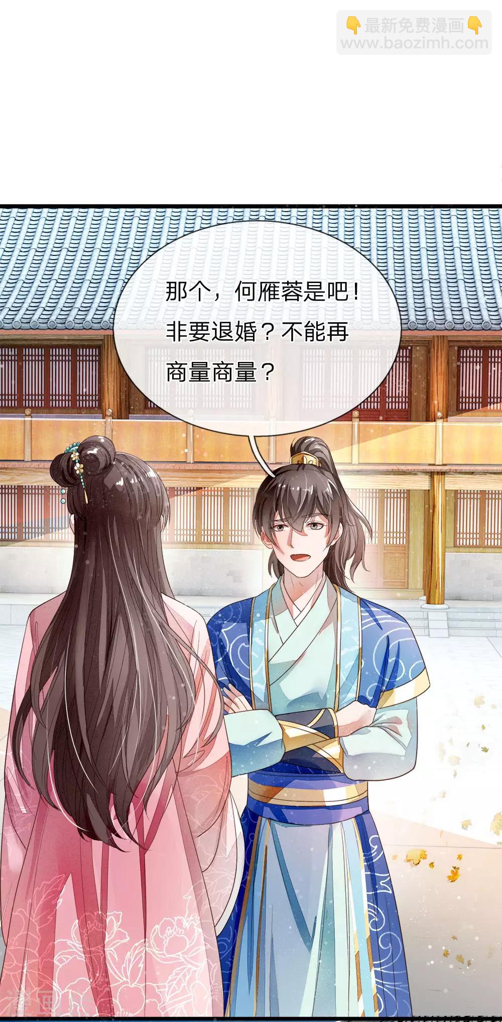 《史上第一纨绔(旧)》第1话 狗奴才，打的就是你 第21页