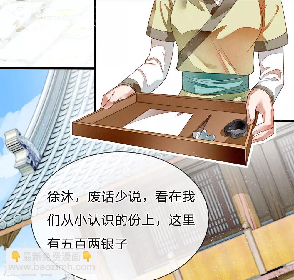 《史上第一纨绔(旧)》第1话 狗奴才，打的就是你 第23页