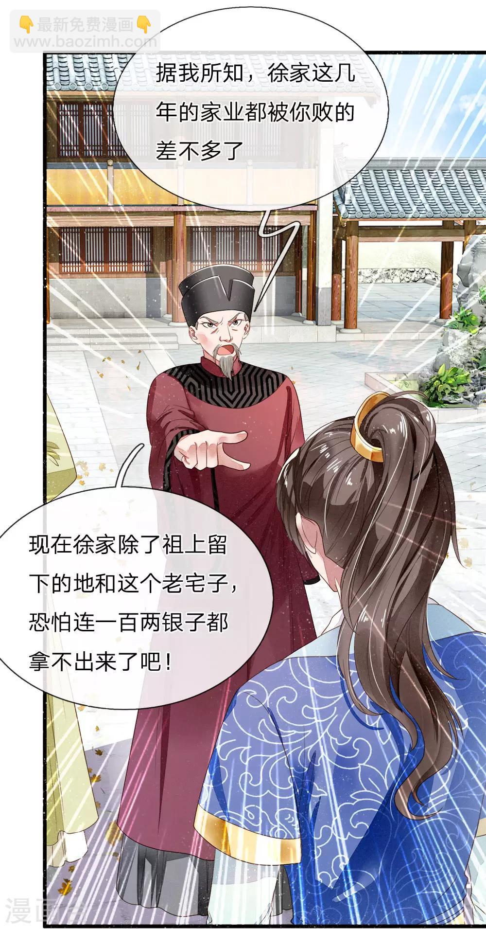 《史上第一纨绔(旧)》第1话 狗奴才，打的就是你 第28页