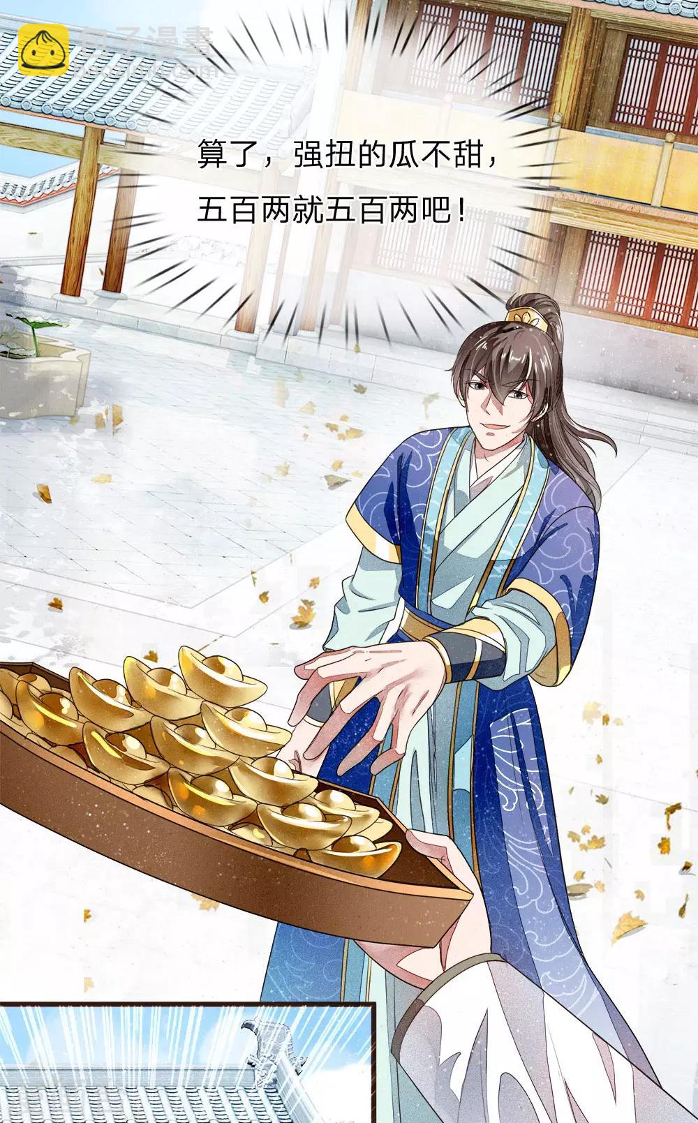 《史上第一纨绔(旧)》第1话 狗奴才，打的就是你 第32页
