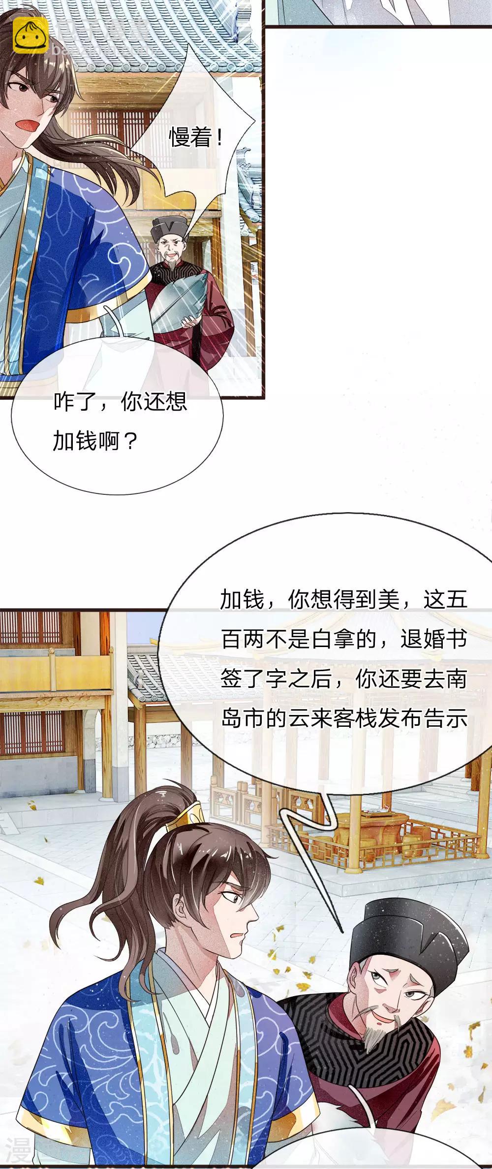 《史上第一纨绔(旧)》第1话 狗奴才，打的就是你 第33页